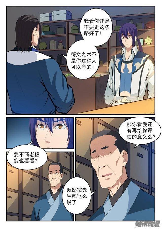 百炼成神韩漫全集-第127话 完美笔触无删减无遮挡章节图片 