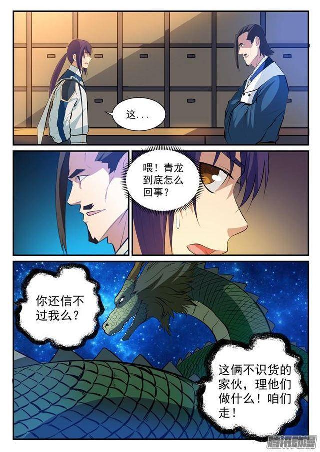 百炼成神韩漫全集-第127话 完美笔触无删减无遮挡章节图片 
