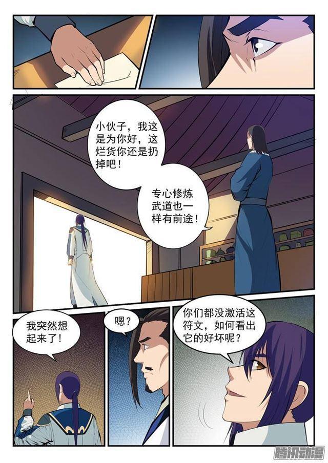 百炼成神韩漫全集-第127话 完美笔触无删减无遮挡章节图片 