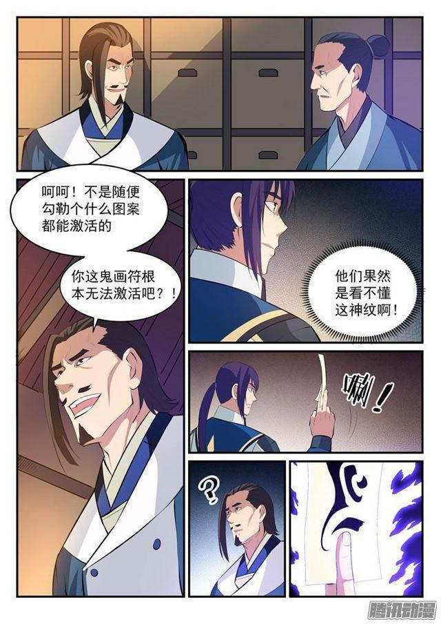 百炼成神韩漫全集-第127话 完美笔触无删减无遮挡章节图片 