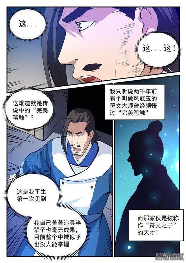 百炼成神韩漫全集-第127话 完美笔触无删减无遮挡章节图片 