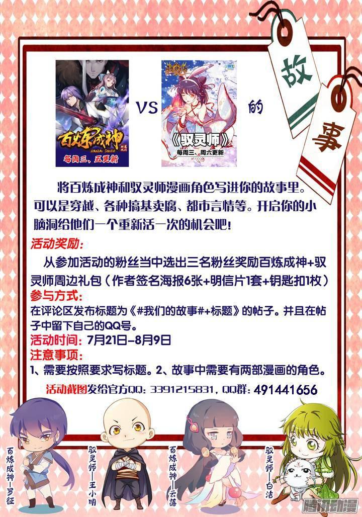 百炼成神韩漫全集-第127话 完美笔触无删减无遮挡章节图片 