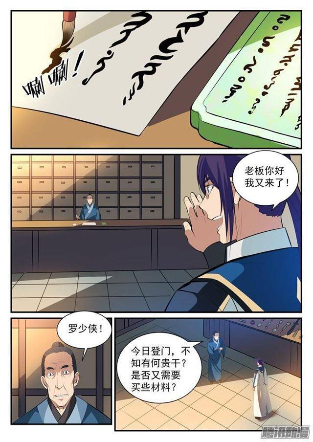 百炼成神韩漫全集-第127话 完美笔触无删减无遮挡章节图片 