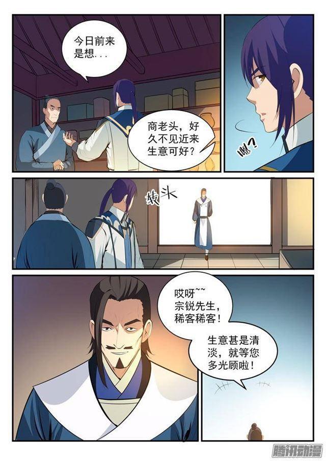 百炼成神韩漫全集-第127话 完美笔触无删减无遮挡章节图片 