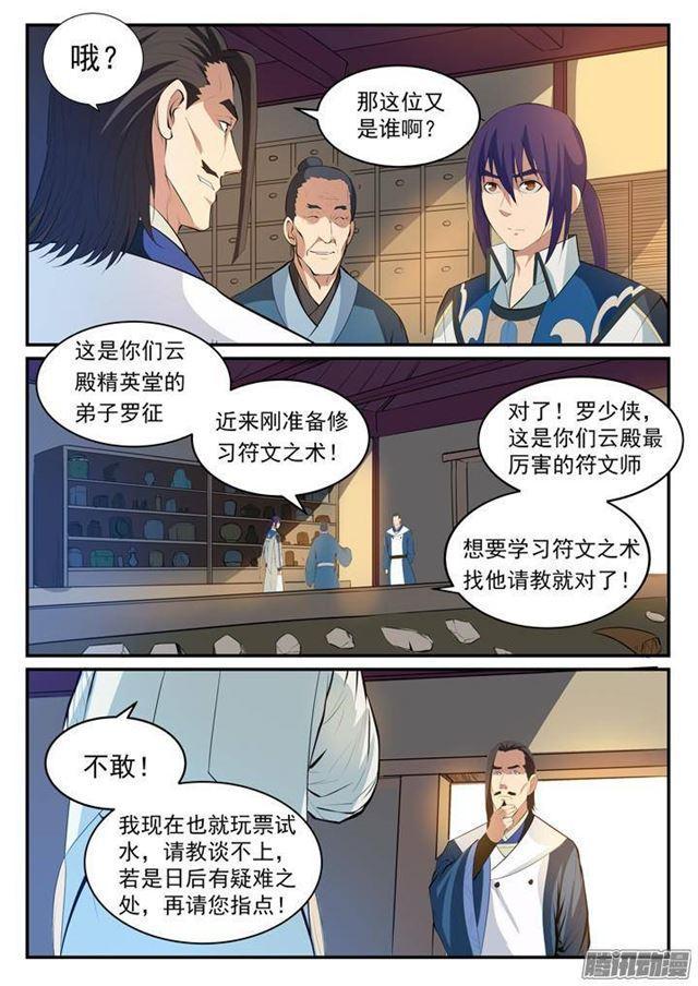百炼成神韩漫全集-第127话 完美笔触无删减无遮挡章节图片 