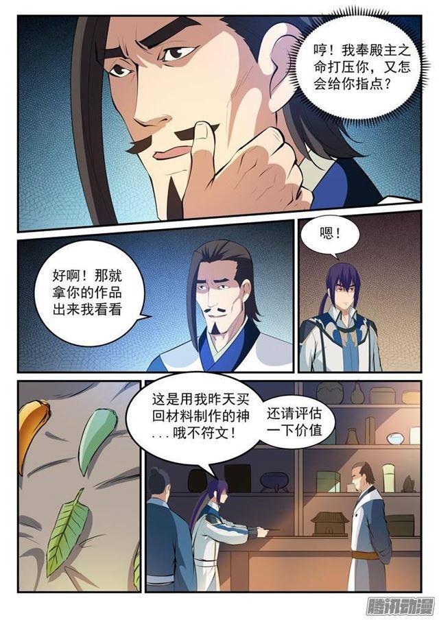 百炼成神韩漫全集-第127话 完美笔触无删减无遮挡章节图片 