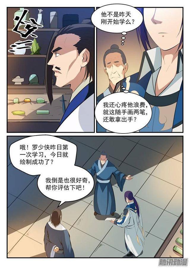 百炼成神韩漫全集-第127话 完美笔触无删减无遮挡章节图片 