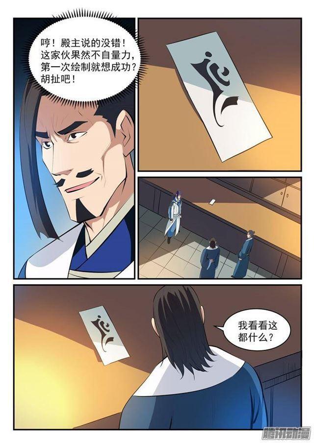 百炼成神韩漫全集-第127话 完美笔触无删减无遮挡章节图片 