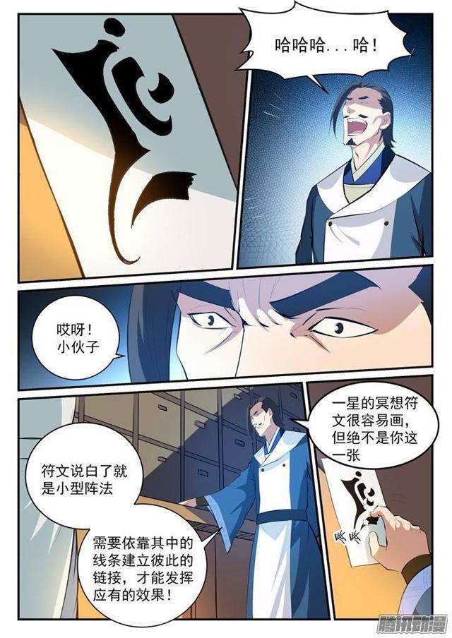 百炼成神韩漫全集-第127话 完美笔触无删减无遮挡章节图片 
