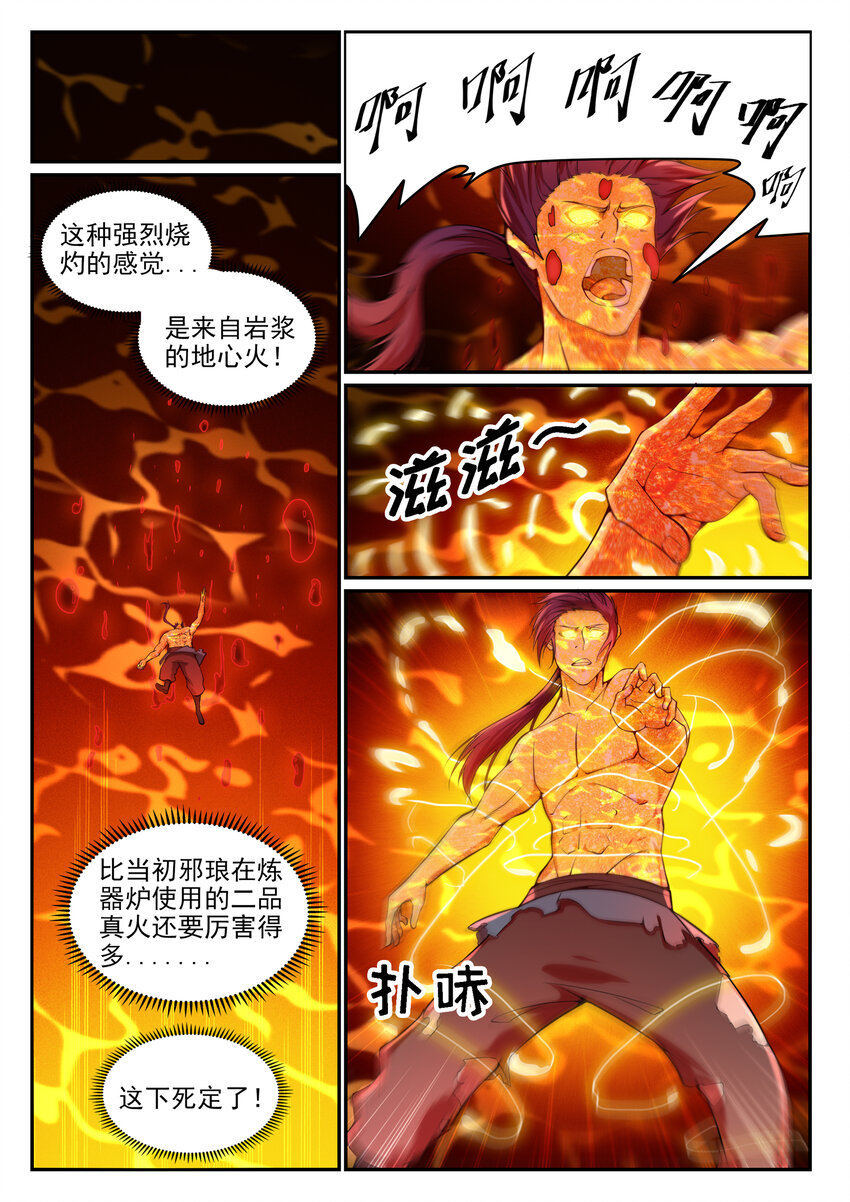百炼成神韩漫全集-第14话 坐收渔利无删减无遮挡章节图片 