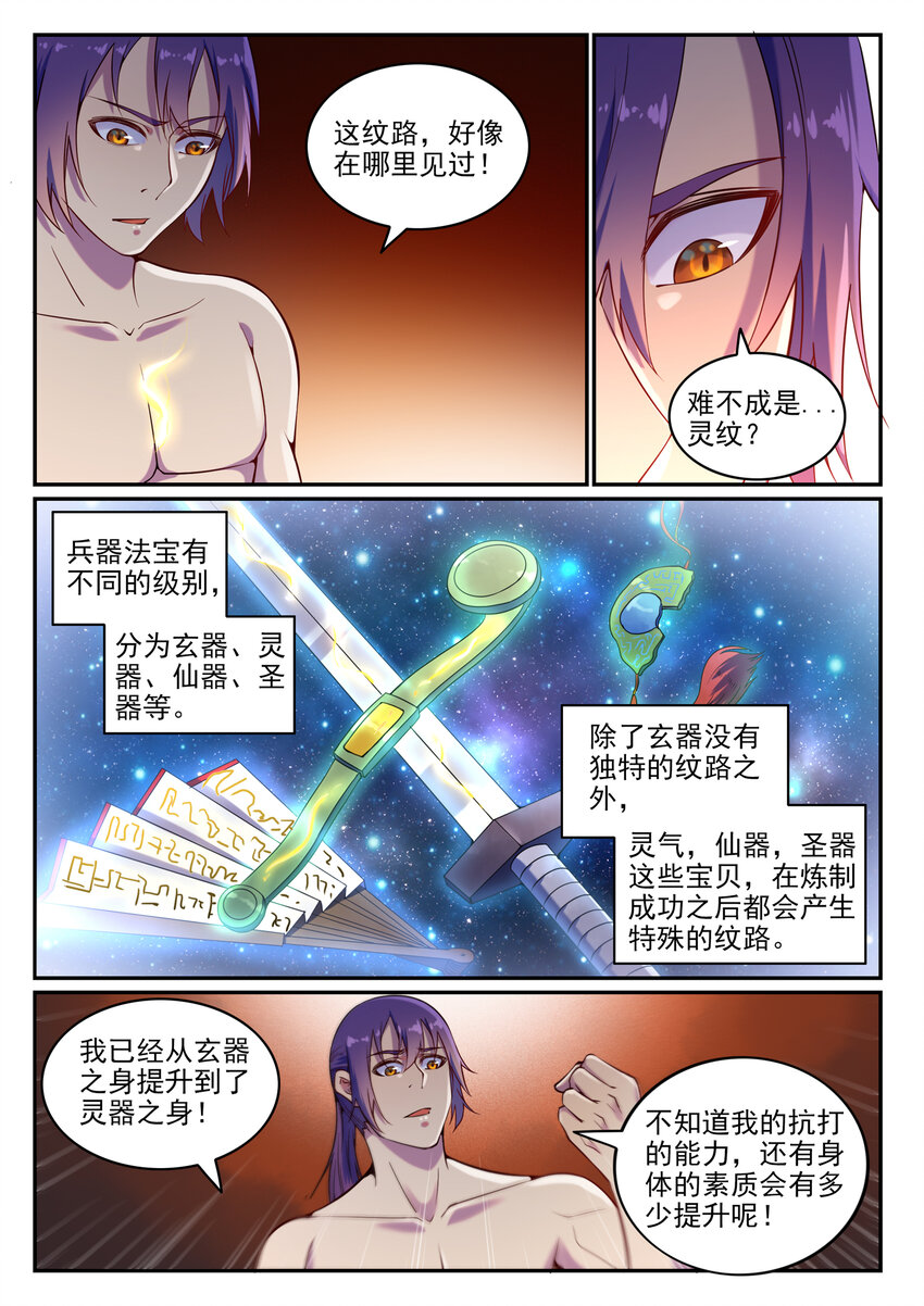 百炼成神韩漫全集-第14话 坐收渔利无删减无遮挡章节图片 