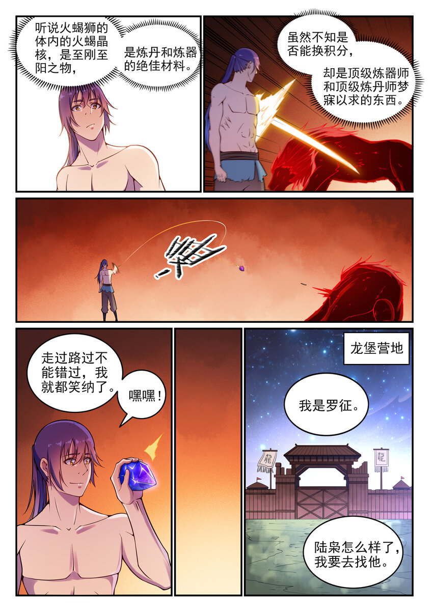 百炼成神韩漫全集-第14话 坐收渔利无删减无遮挡章节图片 