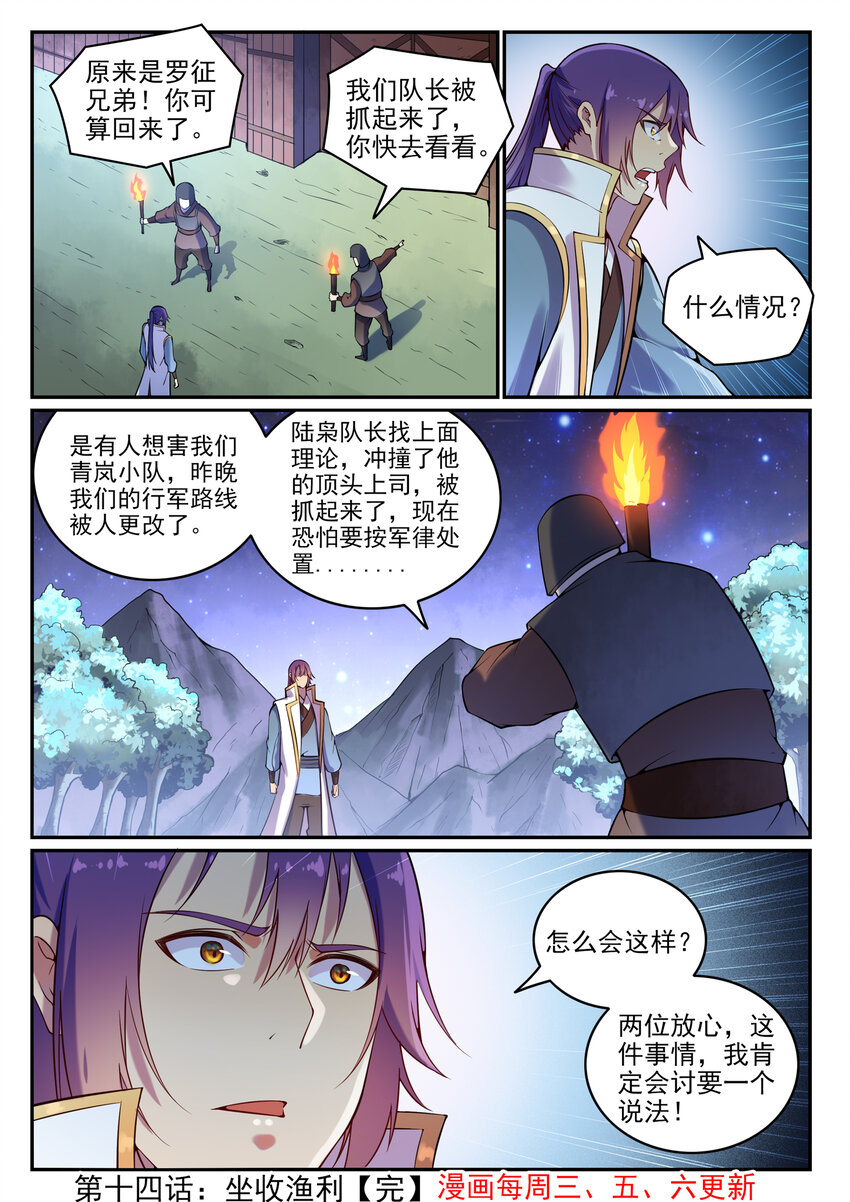 百炼成神韩漫全集-第14话 坐收渔利无删减无遮挡章节图片 