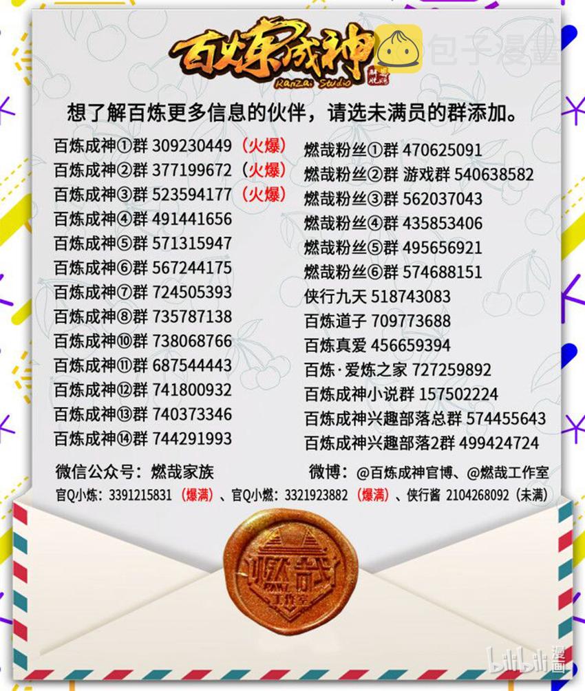 百炼成神韩漫全集-第14话 坐收渔利无删减无遮挡章节图片 