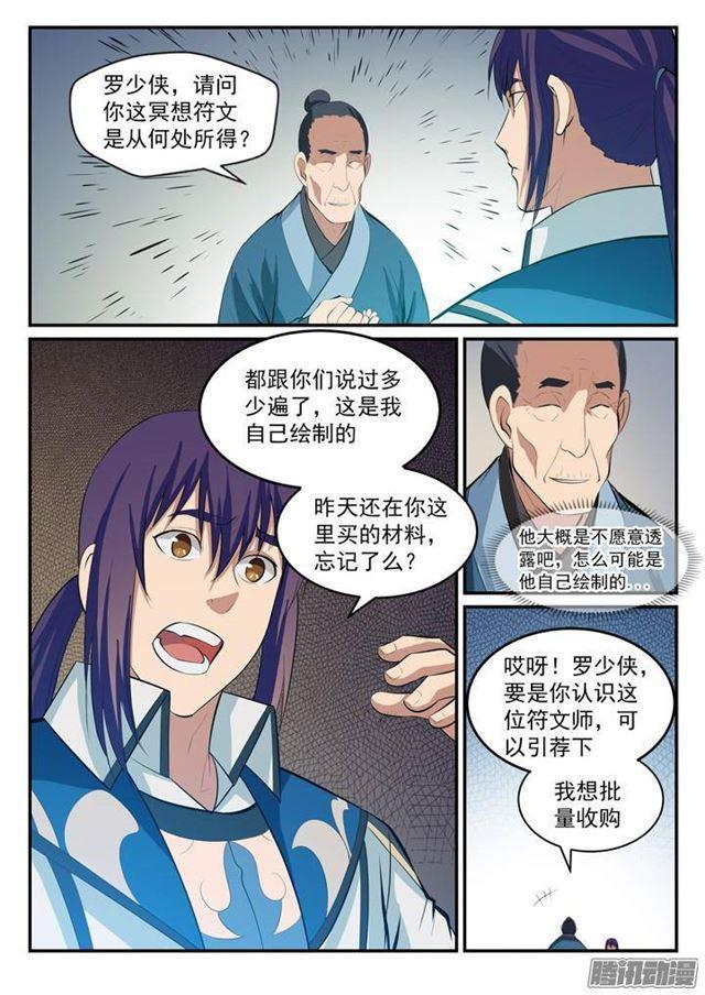 百炼成神韩漫全集-第128话 相互竞价无删减无遮挡章节图片 