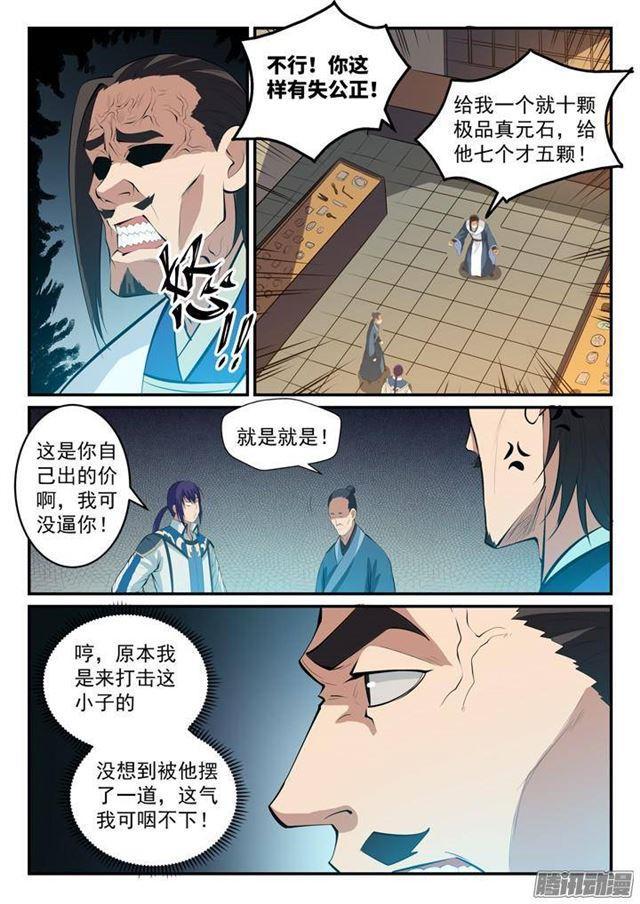 百炼成神韩漫全集-第128话 相互竞价无删减无遮挡章节图片 