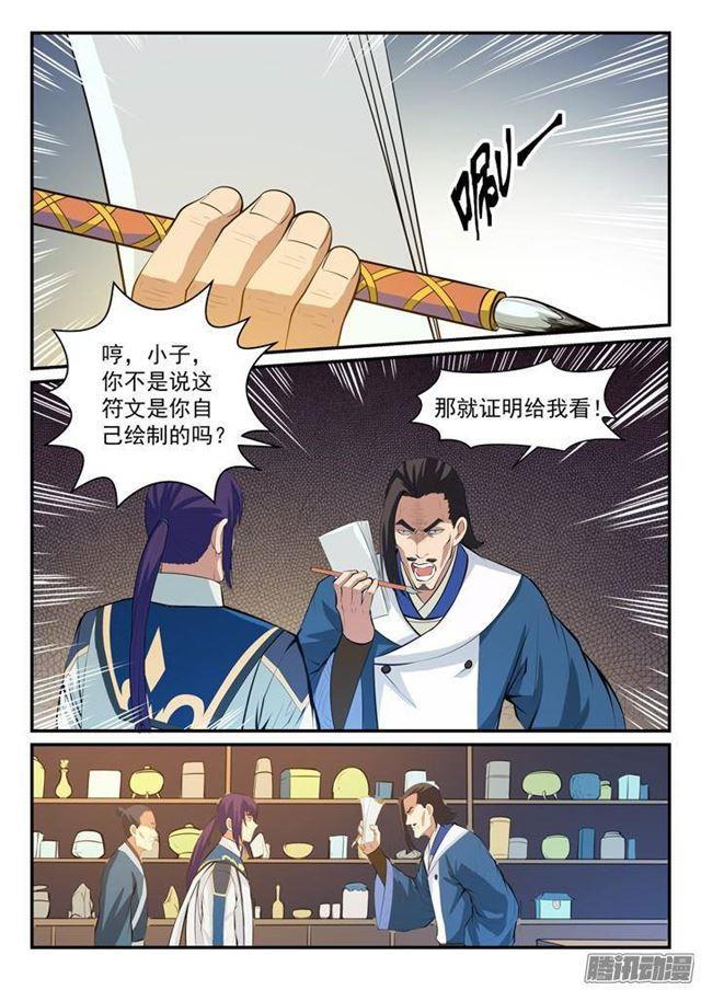百炼成神韩漫全集-第128话 相互竞价无删减无遮挡章节图片 