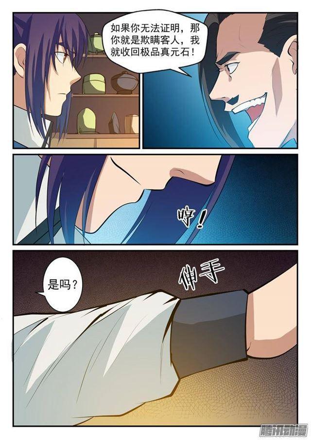 百炼成神韩漫全集-第128话 相互竞价无删减无遮挡章节图片 
