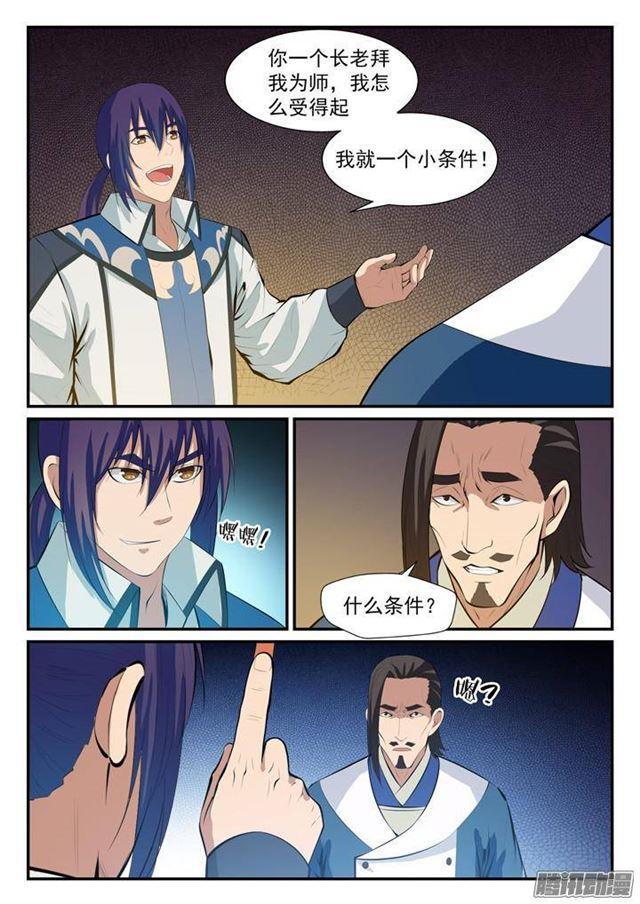 百炼成神韩漫全集-第128话 相互竞价无删减无遮挡章节图片 