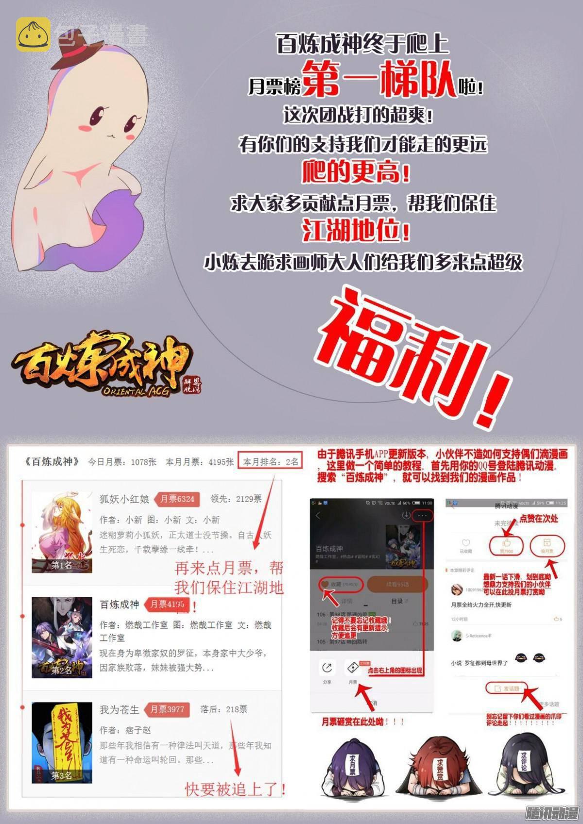 百炼成神韩漫全集-第128话 相互竞价无删减无遮挡章节图片 