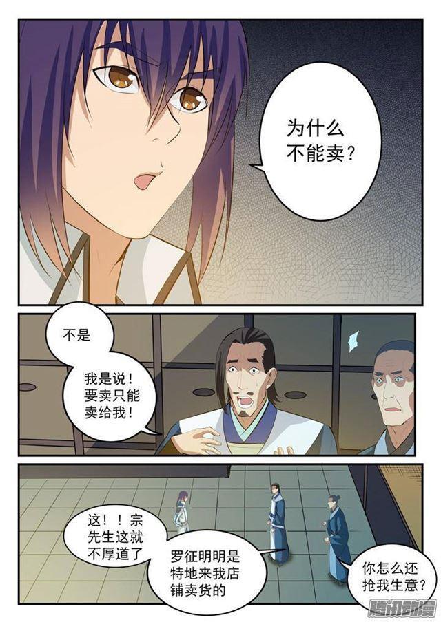 百炼成神韩漫全集-第128话 相互竞价无删减无遮挡章节图片 