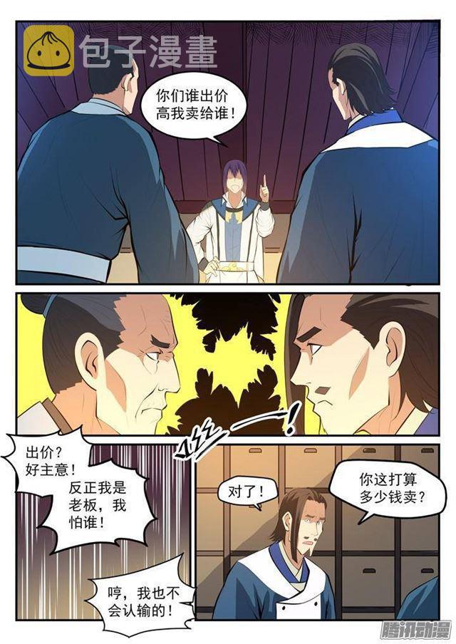 百炼成神韩漫全集-第128话 相互竞价无删减无遮挡章节图片 