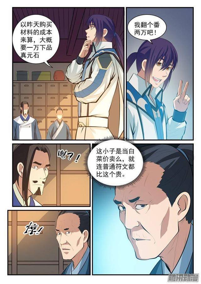 百炼成神韩漫全集-第128话 相互竞价无删减无遮挡章节图片 
