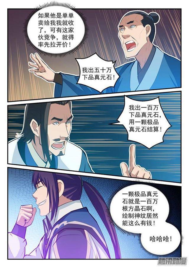 百炼成神韩漫全集-第128话 相互竞价无删减无遮挡章节图片 