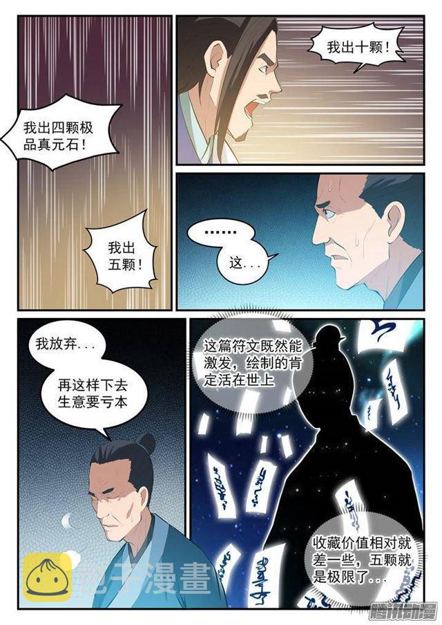百炼成神韩漫全集-第128话 相互竞价无删减无遮挡章节图片 