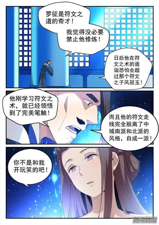 百炼成神韩漫全集-第129话 南辕北辙无删减无遮挡章节图片 
