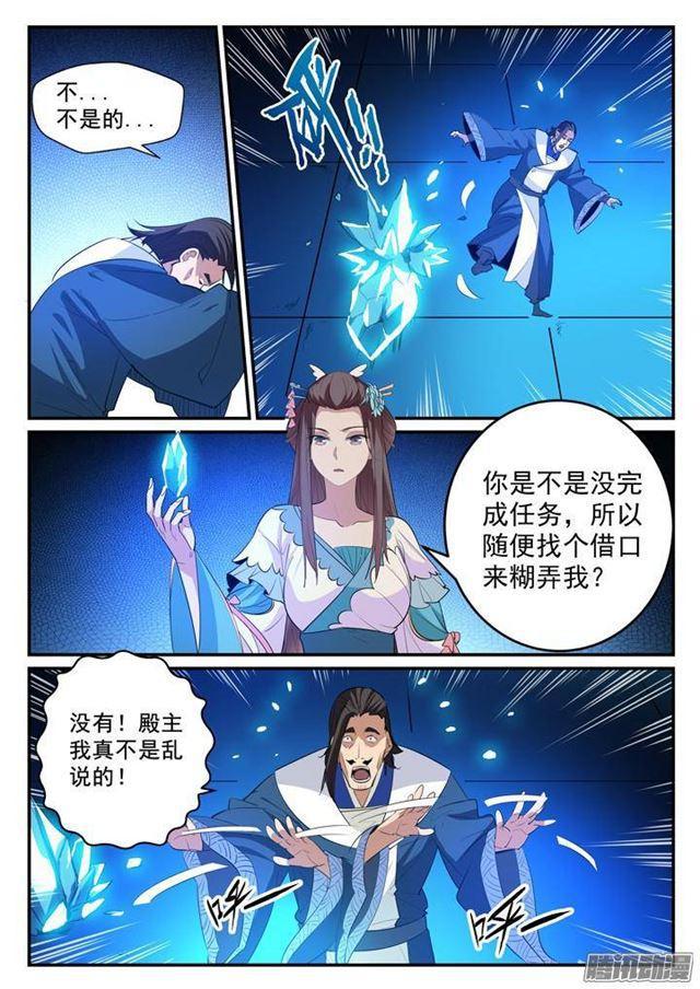 百炼成神韩漫全集-第129话 南辕北辙无删减无遮挡章节图片 