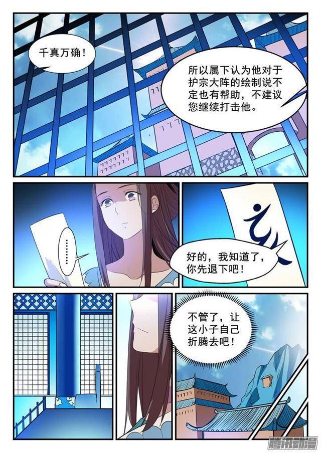 百炼成神韩漫全集-第129话 南辕北辙无删减无遮挡章节图片 