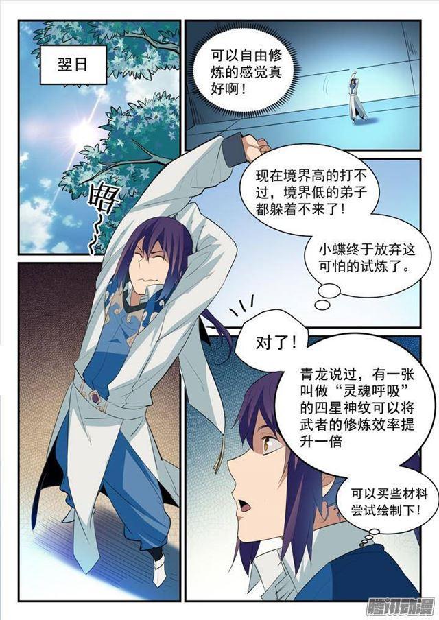 百炼成神韩漫全集-第129话 南辕北辙无删减无遮挡章节图片 