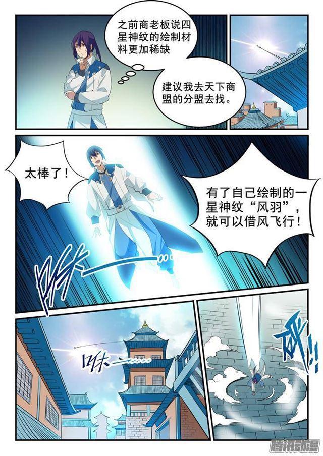 百炼成神韩漫全集-第129话 南辕北辙无删减无遮挡章节图片 