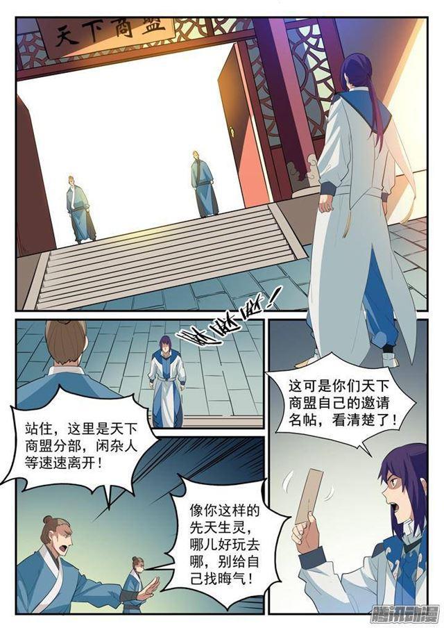 百炼成神韩漫全集-第129话 南辕北辙无删减无遮挡章节图片 