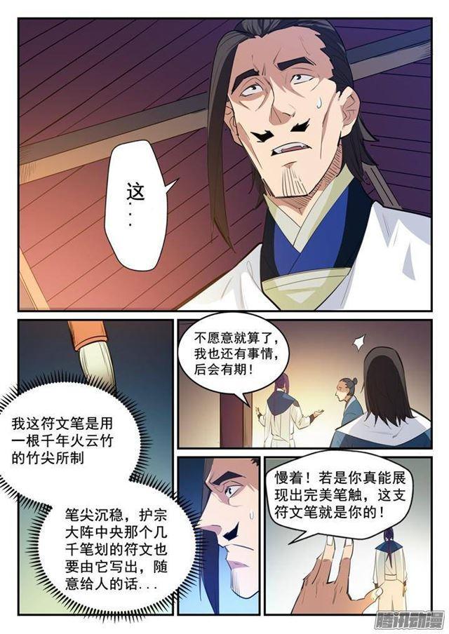 百炼成神韩漫全集-第129话 南辕北辙无删减无遮挡章节图片 