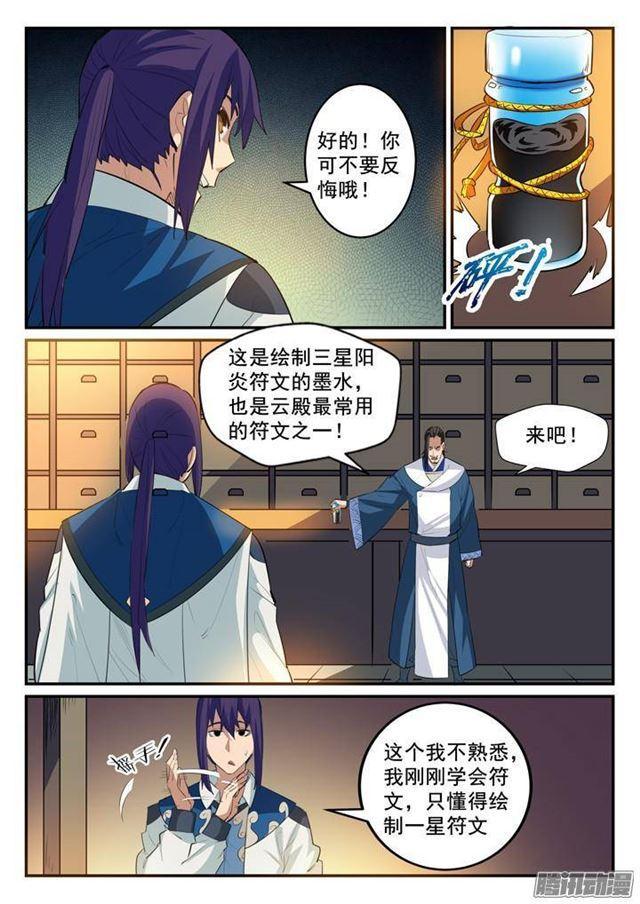 百炼成神韩漫全集-第129话 南辕北辙无删减无遮挡章节图片 