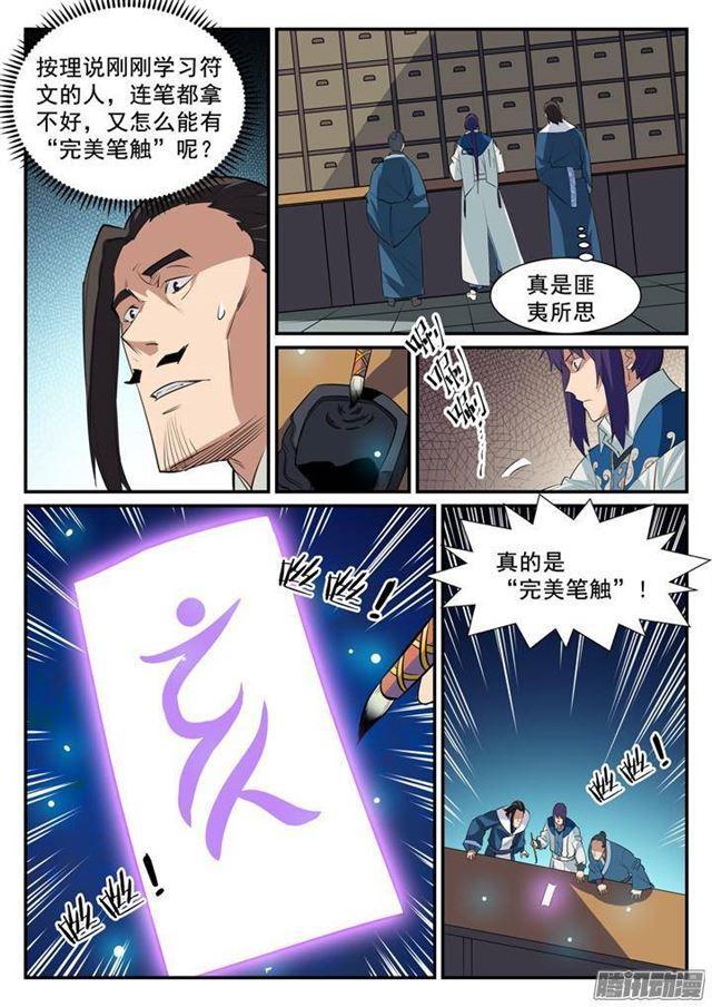 百炼成神韩漫全集-第129话 南辕北辙无删减无遮挡章节图片 