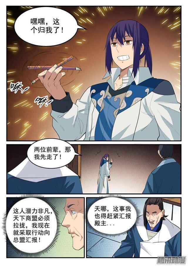 百炼成神韩漫全集-第129话 南辕北辙无删减无遮挡章节图片 