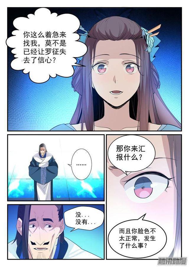 百炼成神韩漫全集-第129话 南辕北辙无删减无遮挡章节图片 
