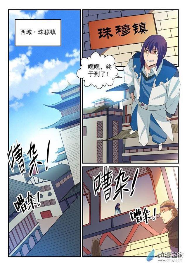百炼成神韩漫全集-第130话 西域寻宝无删减无遮挡章节图片 