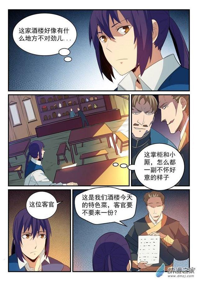 百炼成神韩漫全集-第130话 西域寻宝无删减无遮挡章节图片 