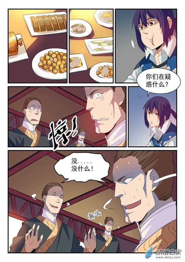 百炼成神韩漫全集-第130话 西域寻宝无删减无遮挡章节图片 