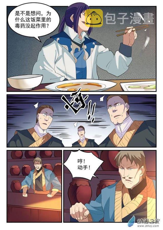 百炼成神韩漫全集-第130话 西域寻宝无删减无遮挡章节图片 