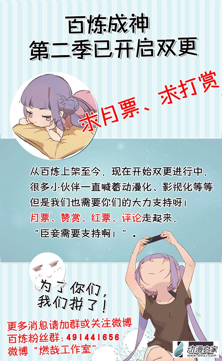 百炼成神韩漫全集-第130话 西域寻宝无删减无遮挡章节图片 