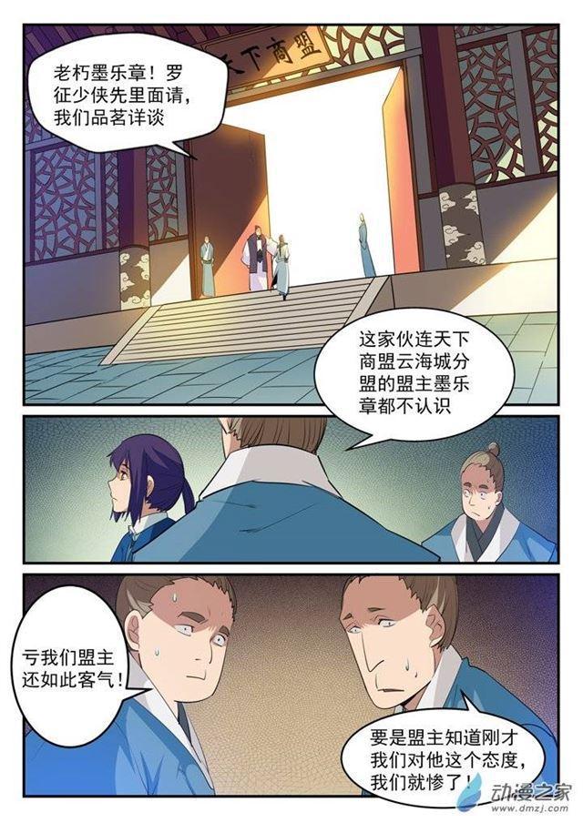 百炼成神韩漫全集-第130话 西域寻宝无删减无遮挡章节图片 