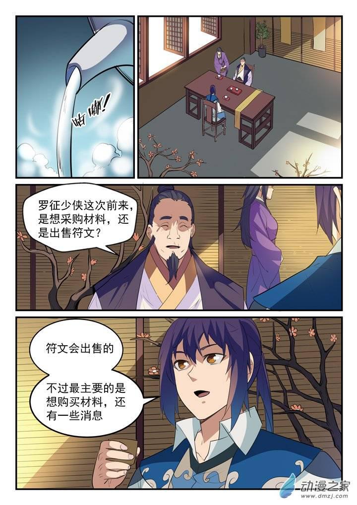 百炼成神韩漫全集-第130话 西域寻宝无删减无遮挡章节图片 
