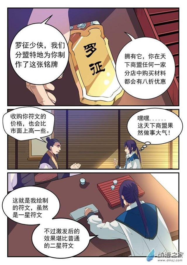 百炼成神韩漫全集-第130话 西域寻宝无删减无遮挡章节图片 