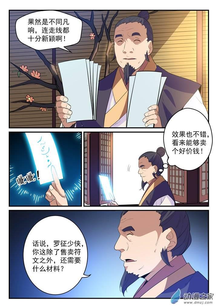 百炼成神韩漫全集-第130话 西域寻宝无删减无遮挡章节图片 