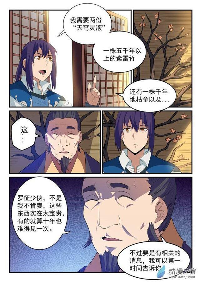 百炼成神韩漫全集-第130话 西域寻宝无删减无遮挡章节图片 